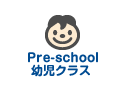 幼児クラス